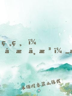 爸爸！吃我一拳！